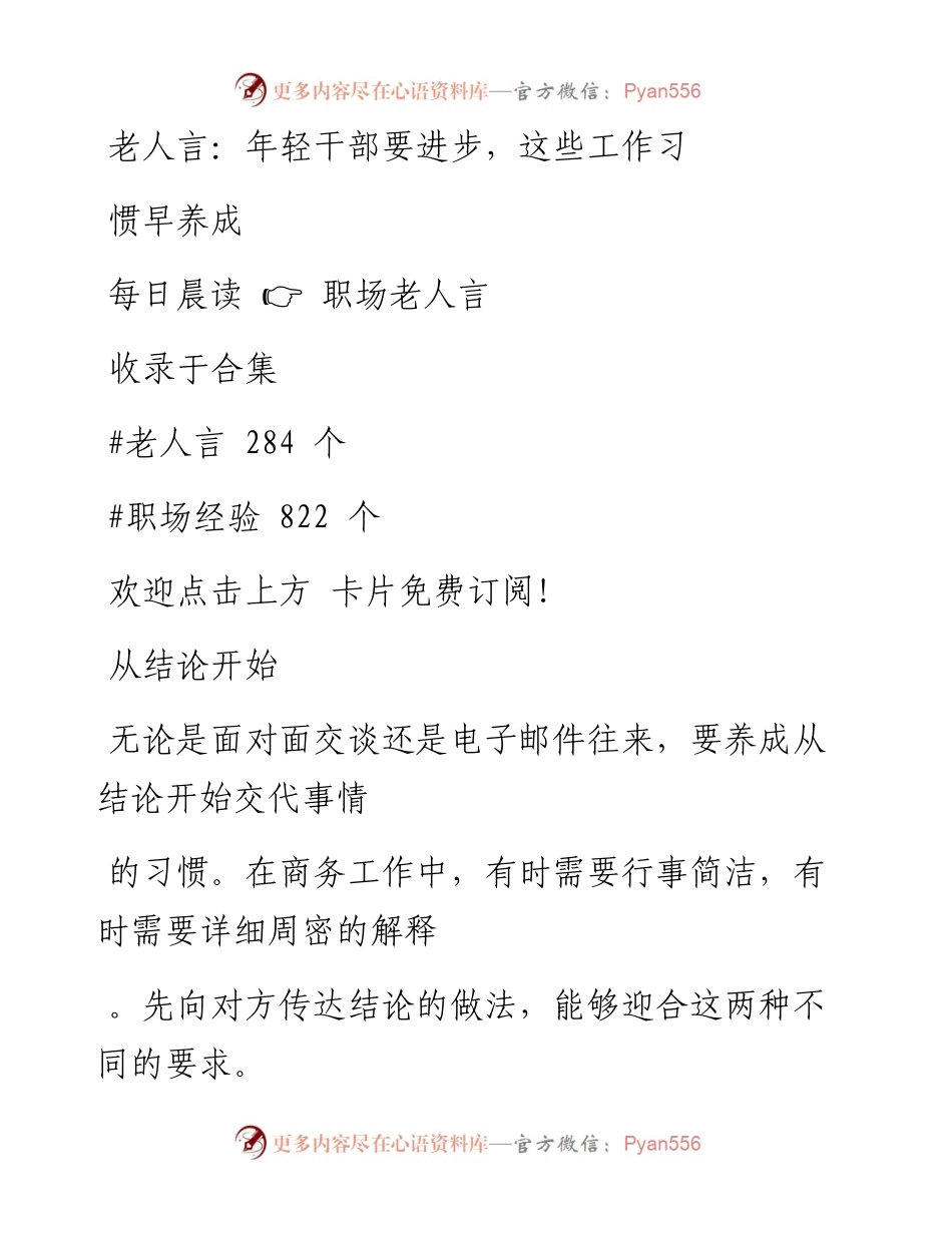 -05-29 老人言：年轻干部要进步，这些工作习惯早养成.docx_第1页