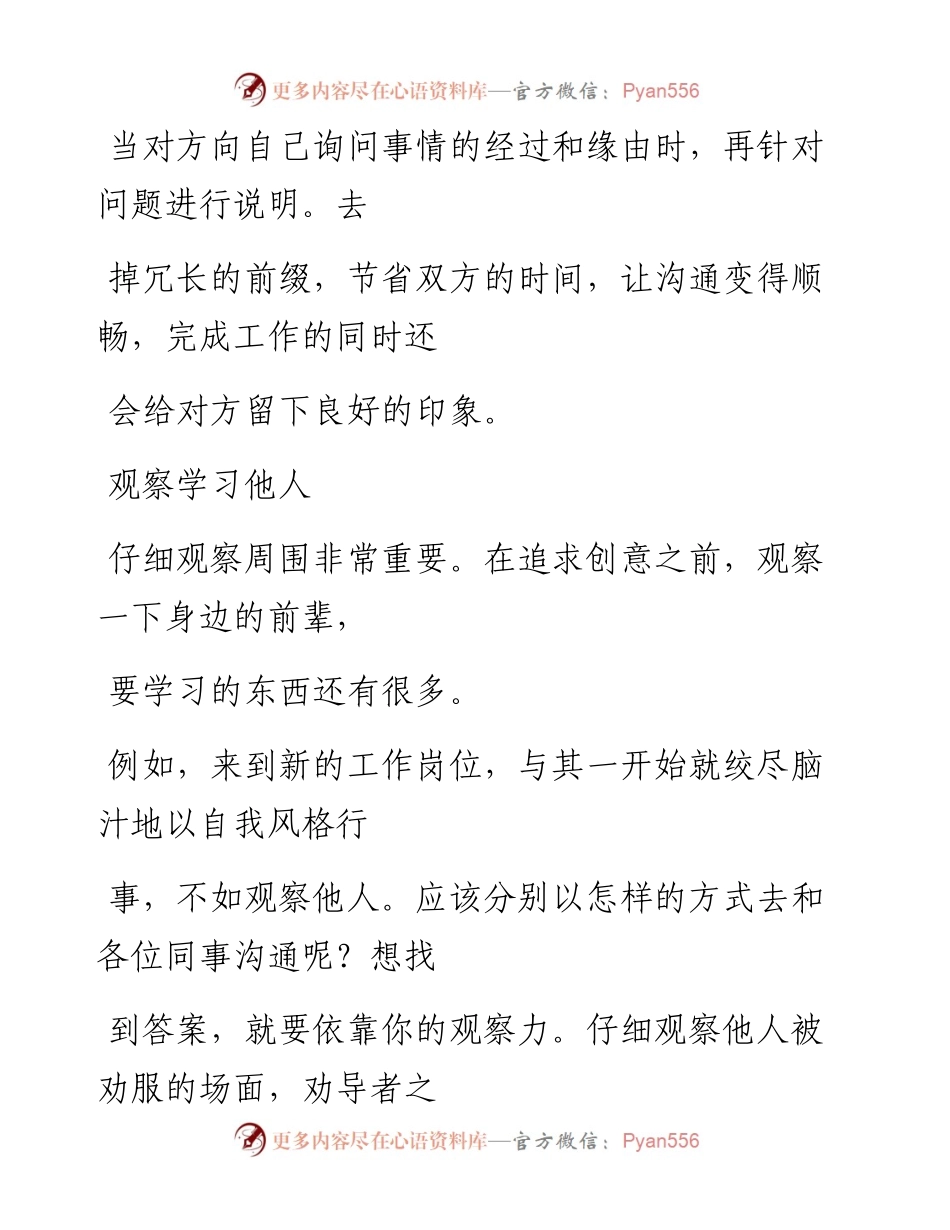 -05-29 老人言：年轻干部要进步，这些工作习惯早养成.docx_第2页
