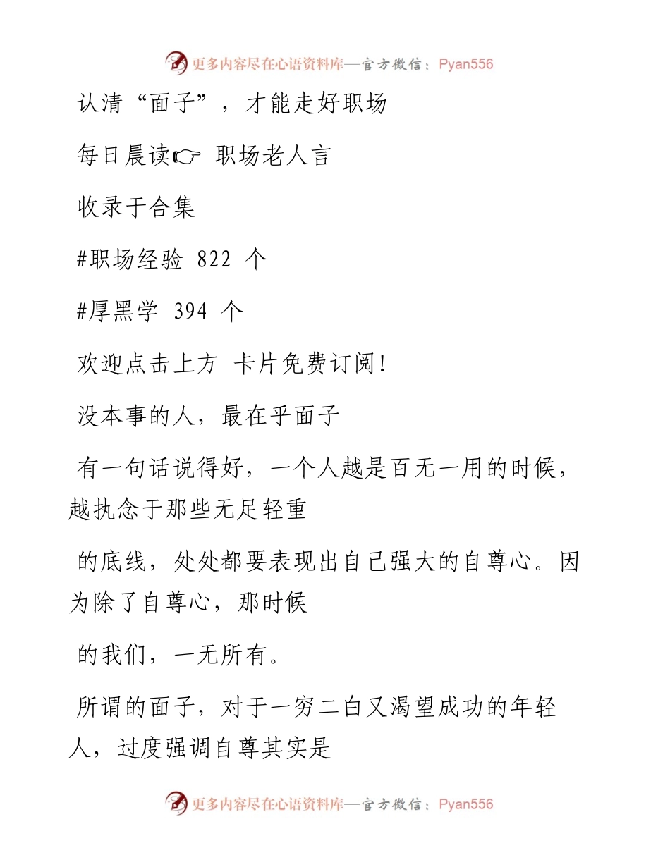 -08-10 认清“面子”，才能走好职场.docx_第1页