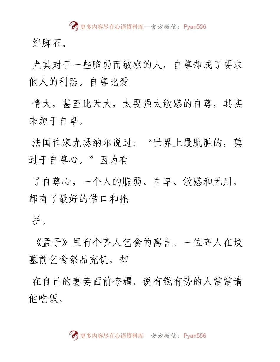 -08-10 认清“面子”，才能走好职场.docx_第2页