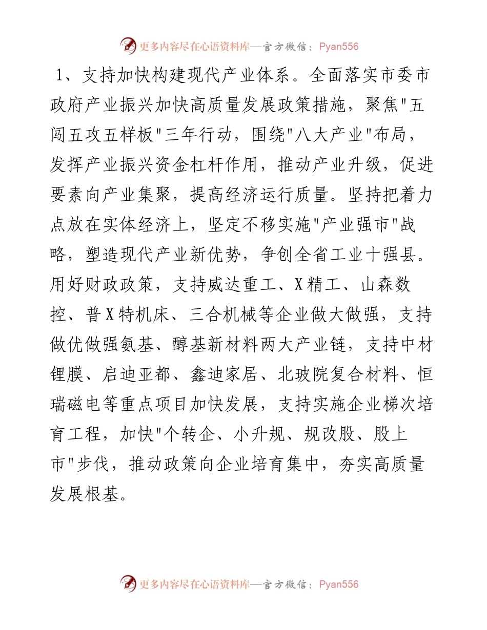 020709：财政工作要点.docx_第2页