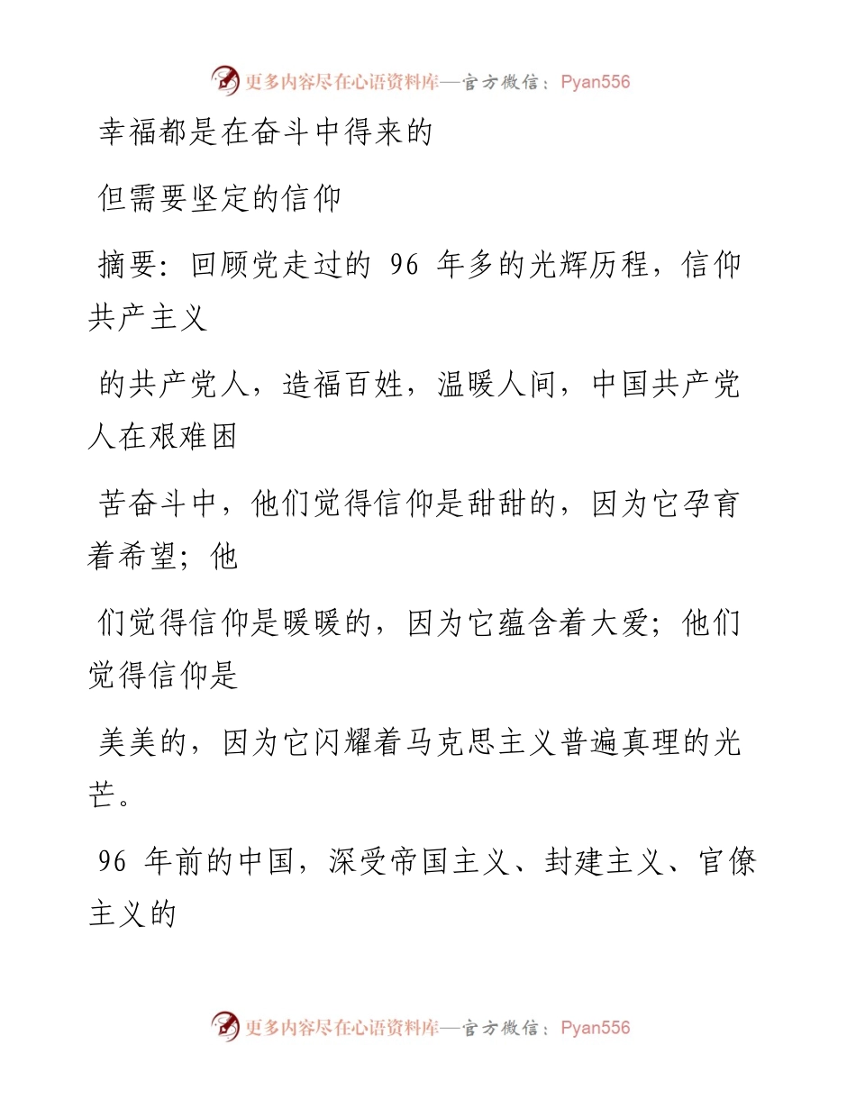0629幸福都是在奋斗中得来的但需要坚定的信仰.docx_第1页