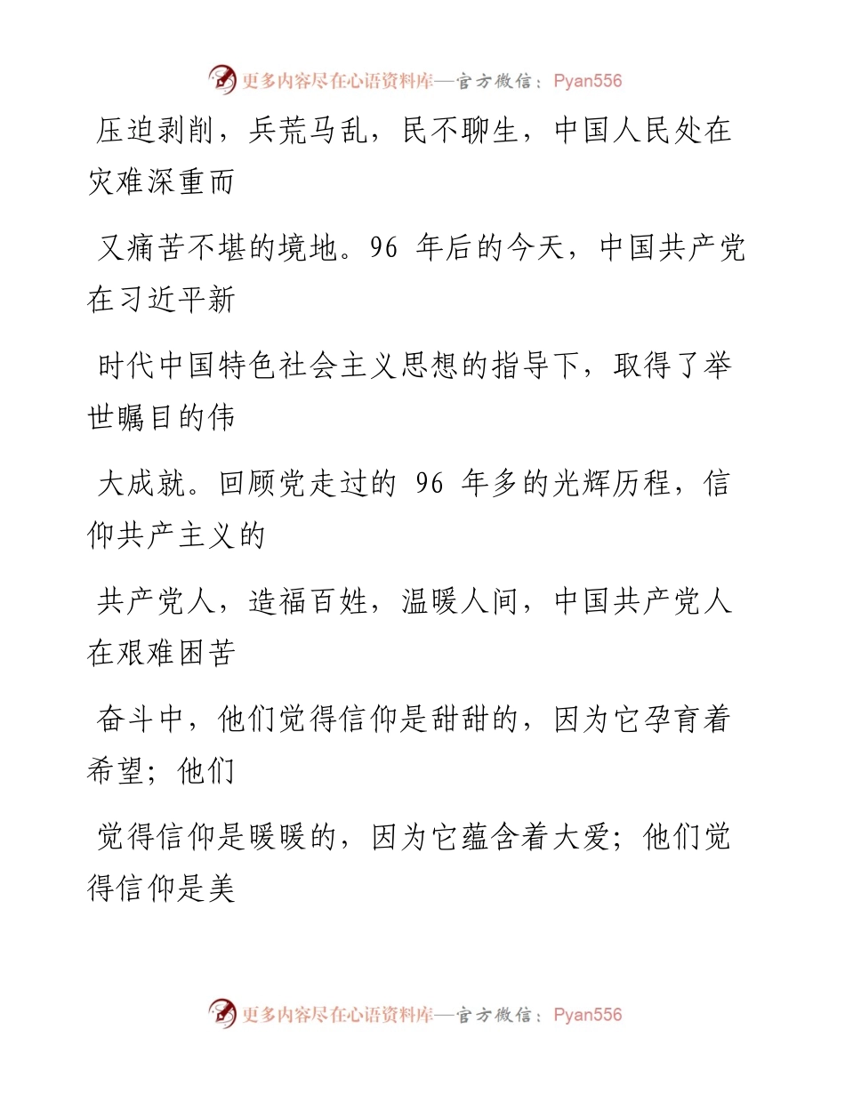0629幸福都是在奋斗中得来的但需要坚定的信仰.docx_第2页