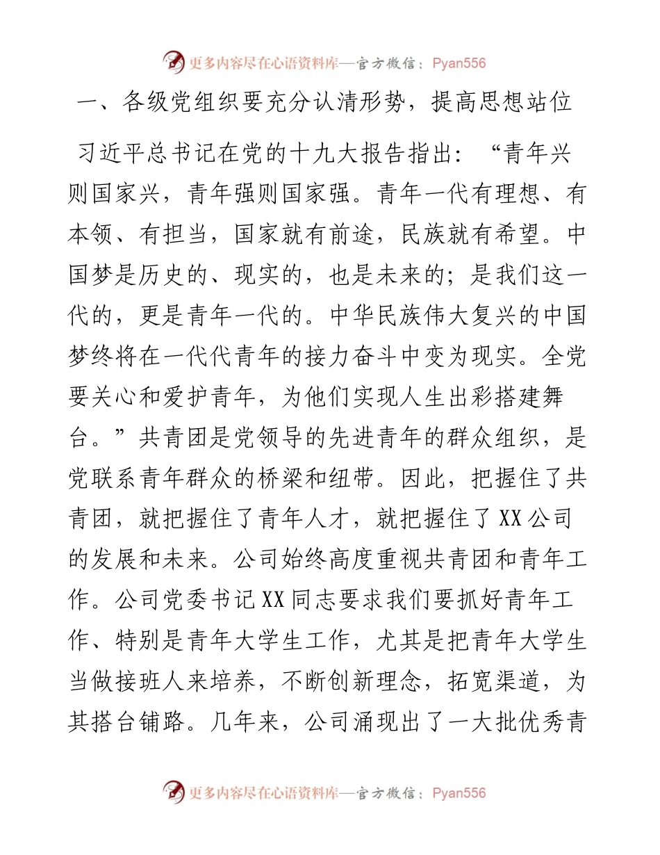 0402笔友分享在五四青年节表彰大会上的讲话.docx_第2页