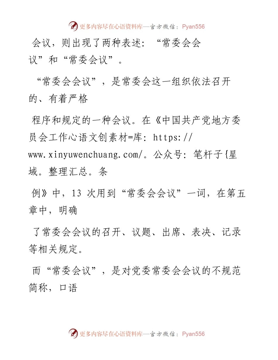 0809笔友分享一字之差的会议名称你能区分吗.docx_第2页