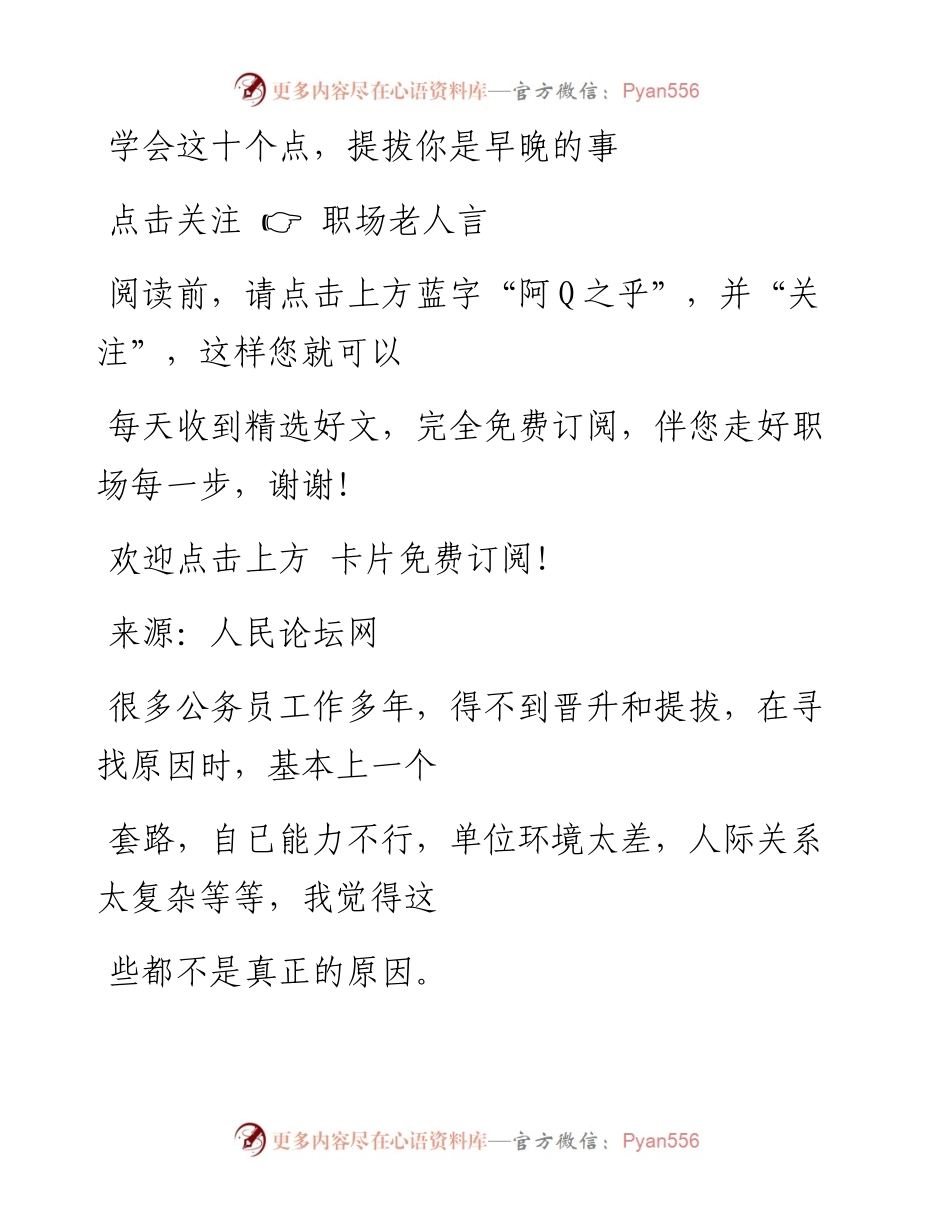 -11-10 学会这十个点，提拔你是早晚的事.docx_第1页