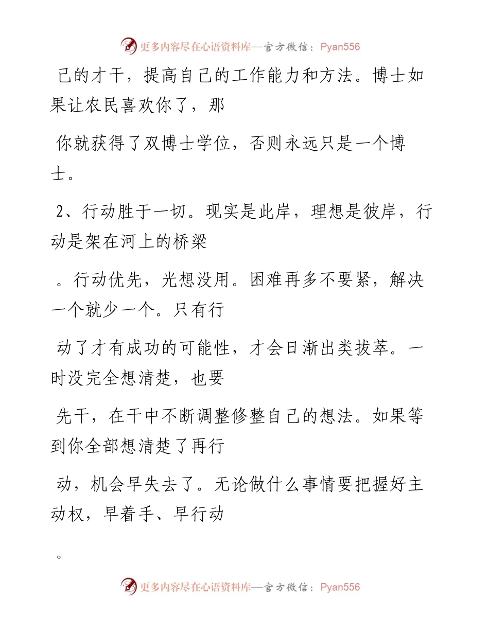 -11-27 一位退休老领导的忠告：看哭无数年轻人.docx_第2页