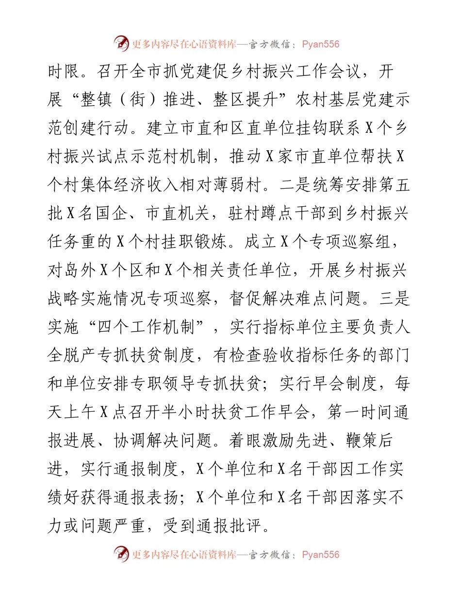 081006市委组织部实施乡村振兴战略进展情况报告.docx_第2页