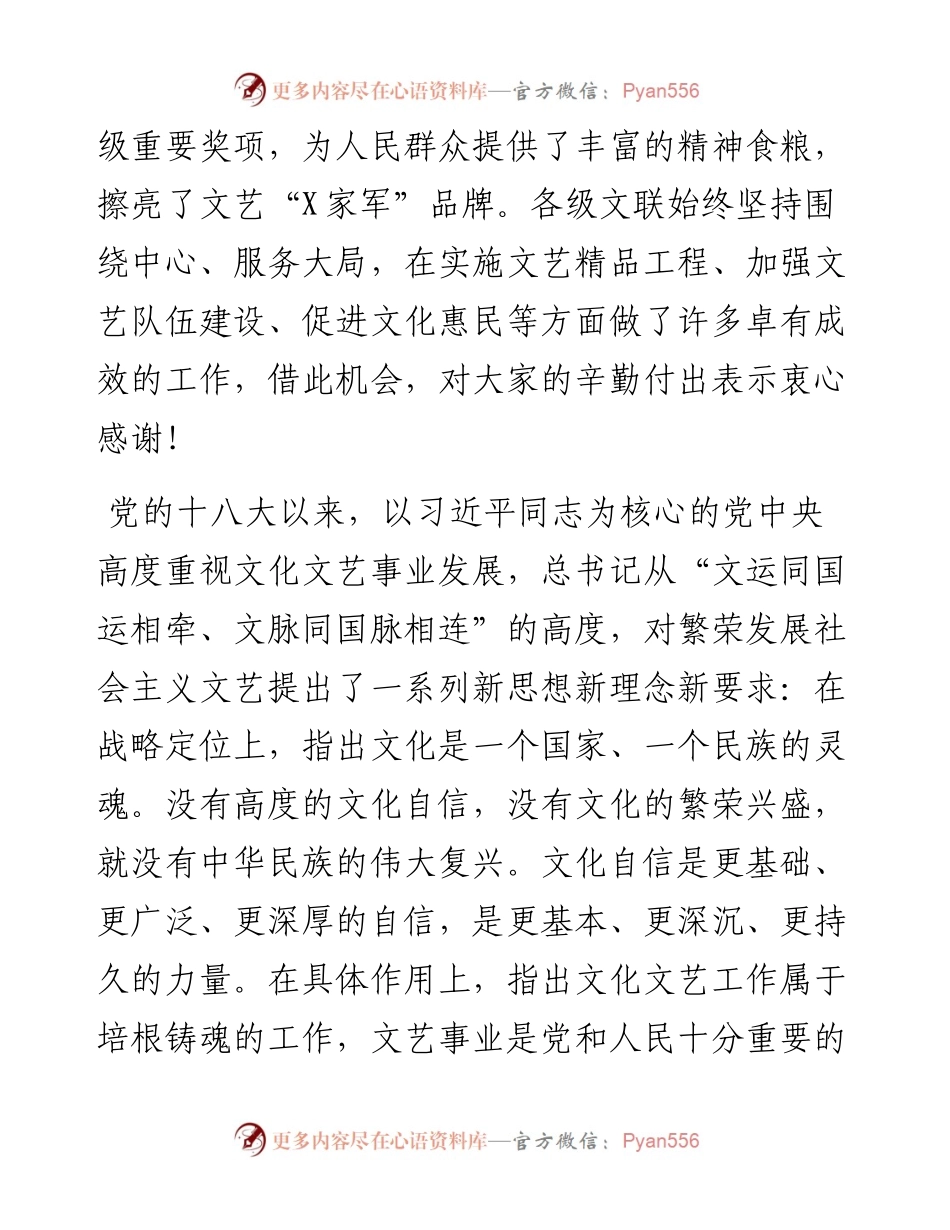 0508在文学艺术奖颁奖大会上的讲话.docx_第2页