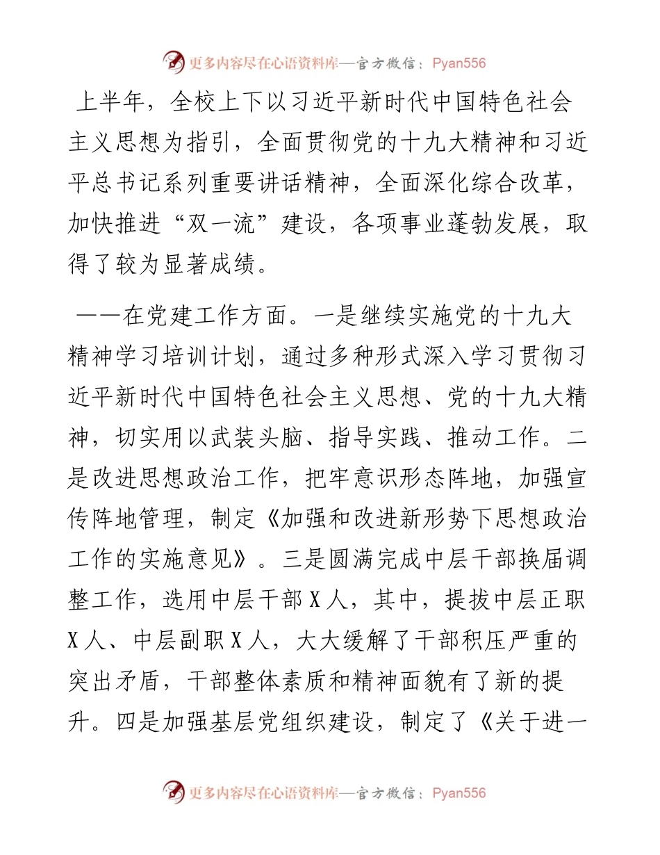 082602在暑期中层干部培训班上的讲话.docx_第2页