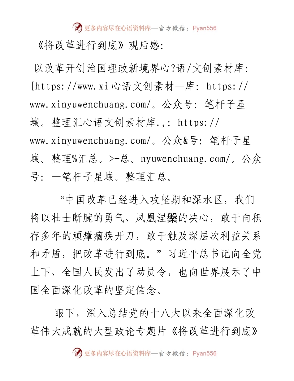 02—改革开创治国理政新境界.docx_第1页