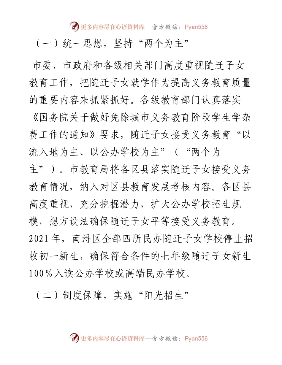 012319：全市义务教育随迁子女教育工作情况汇报.docx_第2页