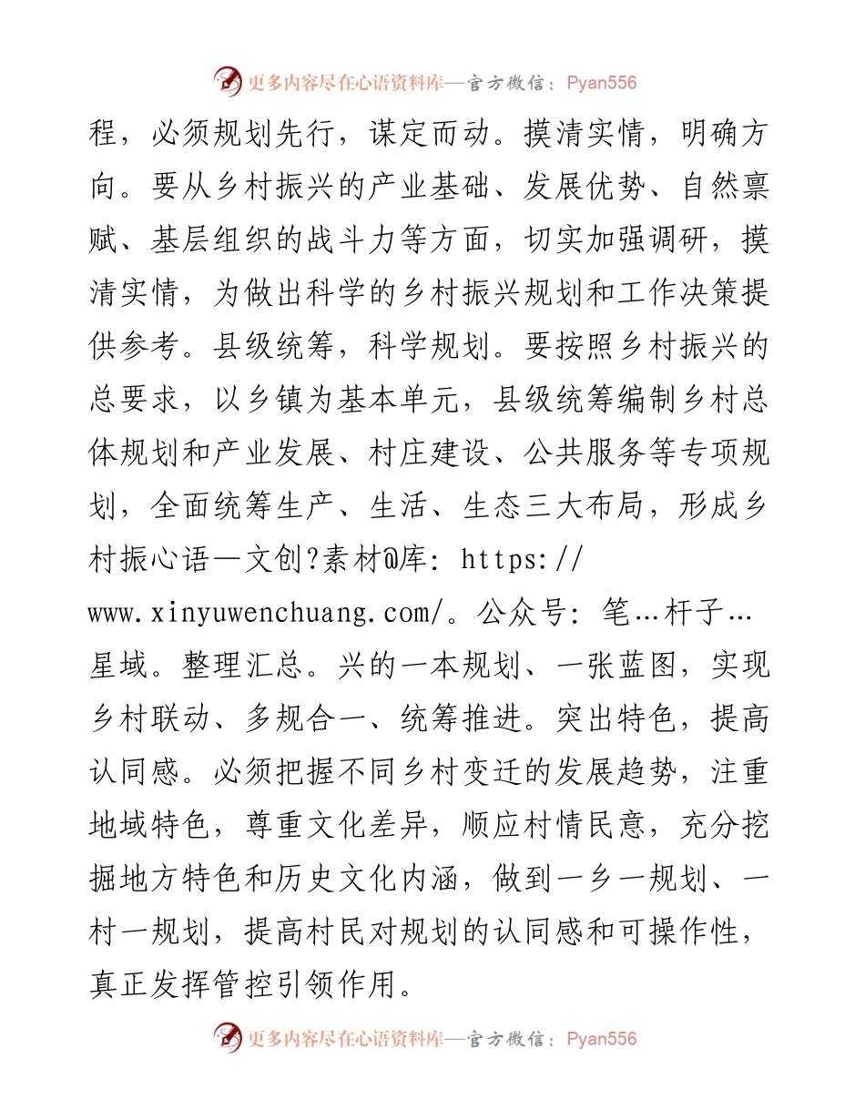 030453：关于助推实施乡村振兴战略的调研报告.docx_第2页