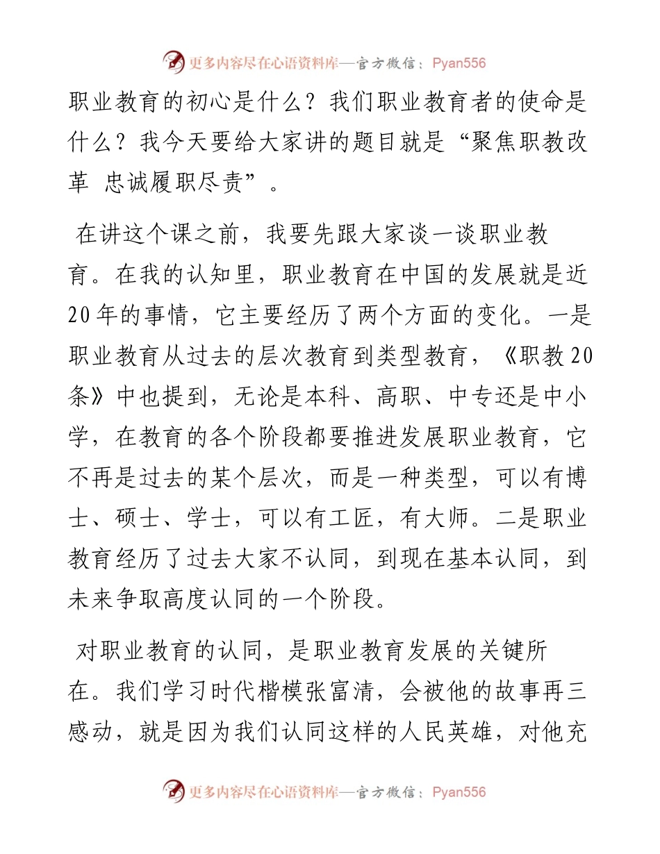 083108不忘初心牢记使命主题教育专题党课.docx_第2页