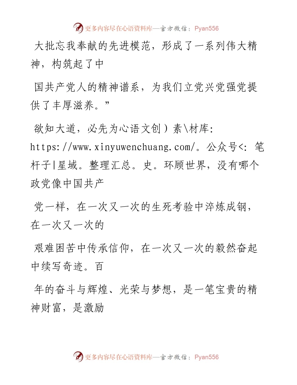 0311赓续共产党人精神血脉.docx_第2页