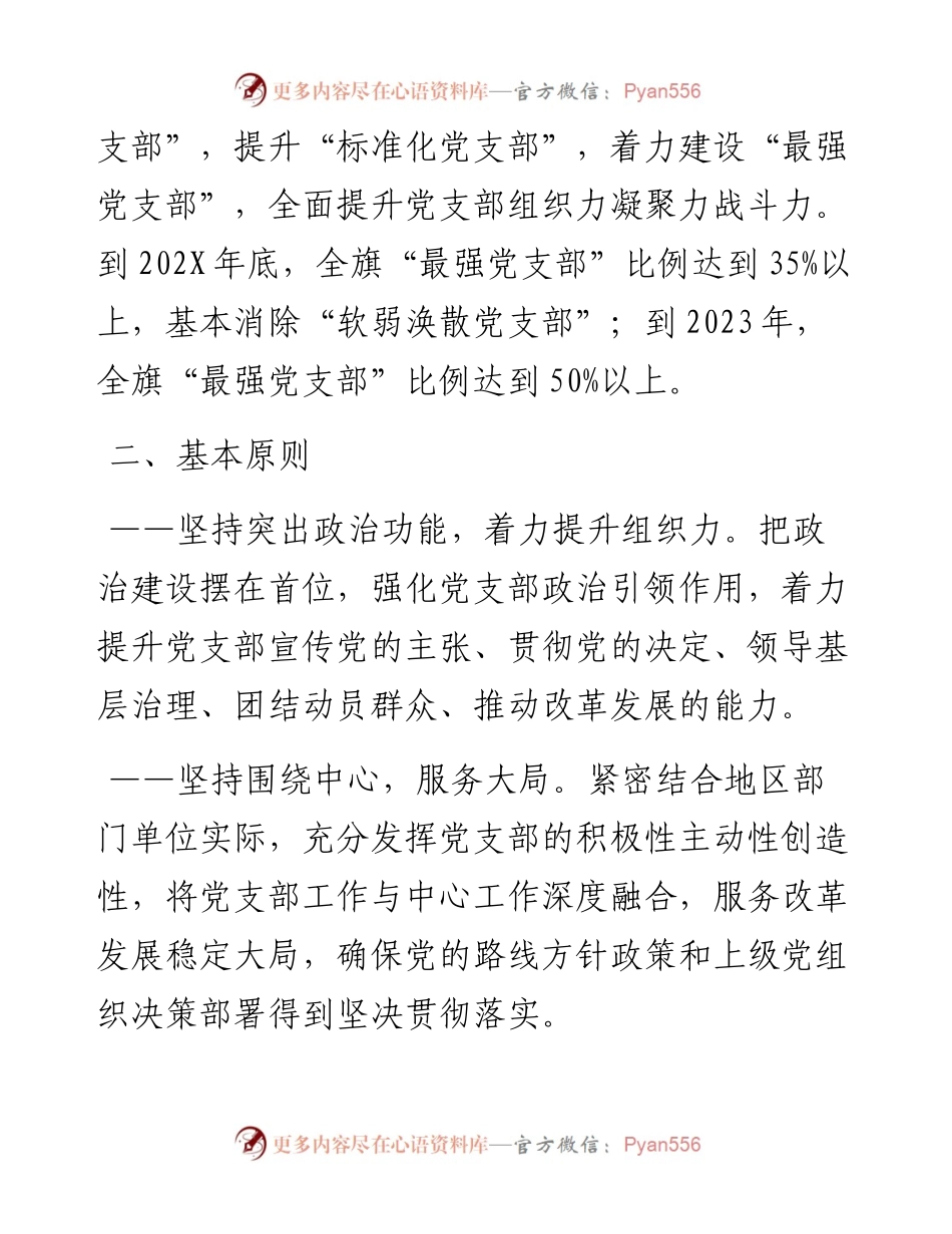 030490：建设“最强党支部”实施方案.docx_第2页