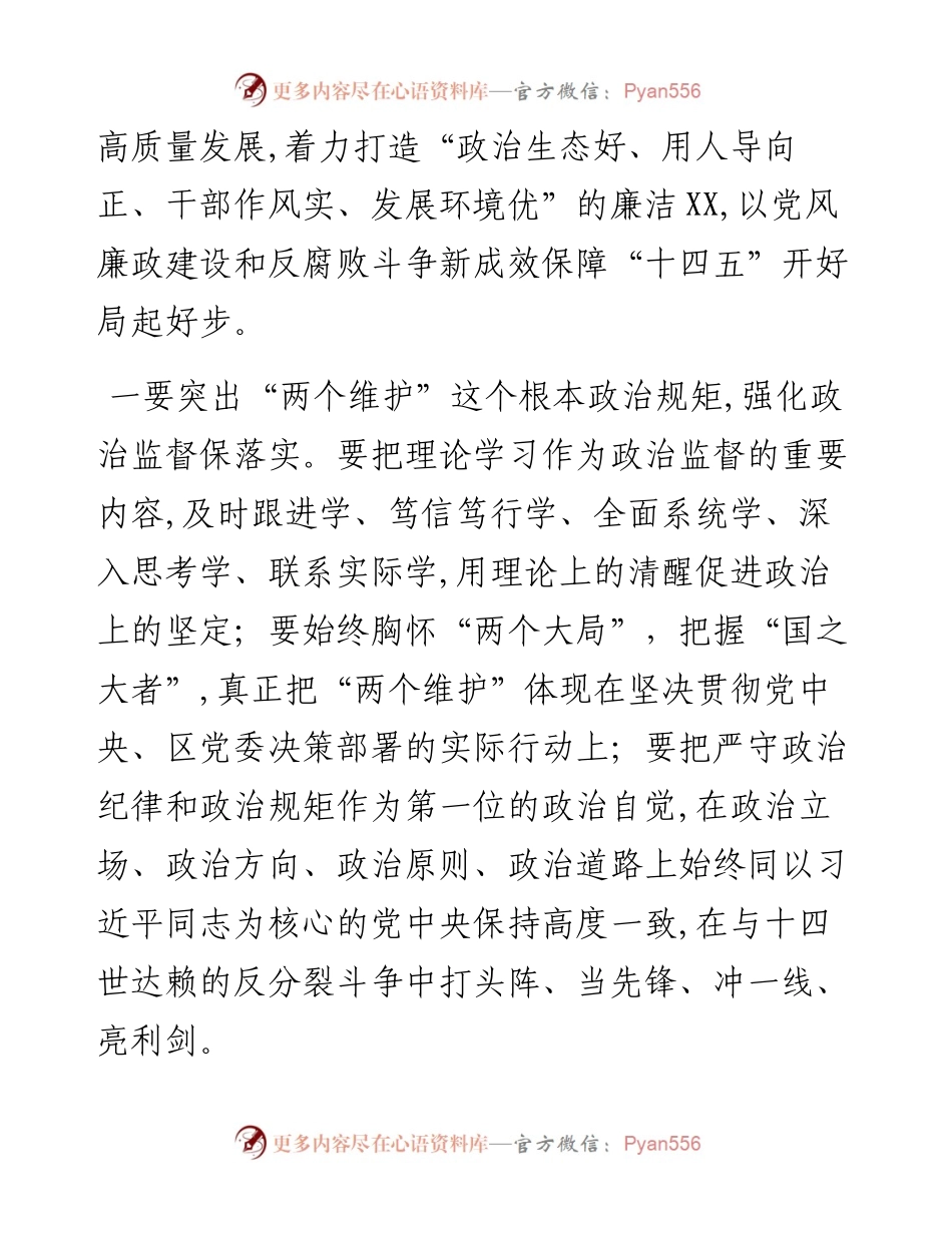 0207市委书记在市纪委二届二次全会上的讲话.docx_第2页