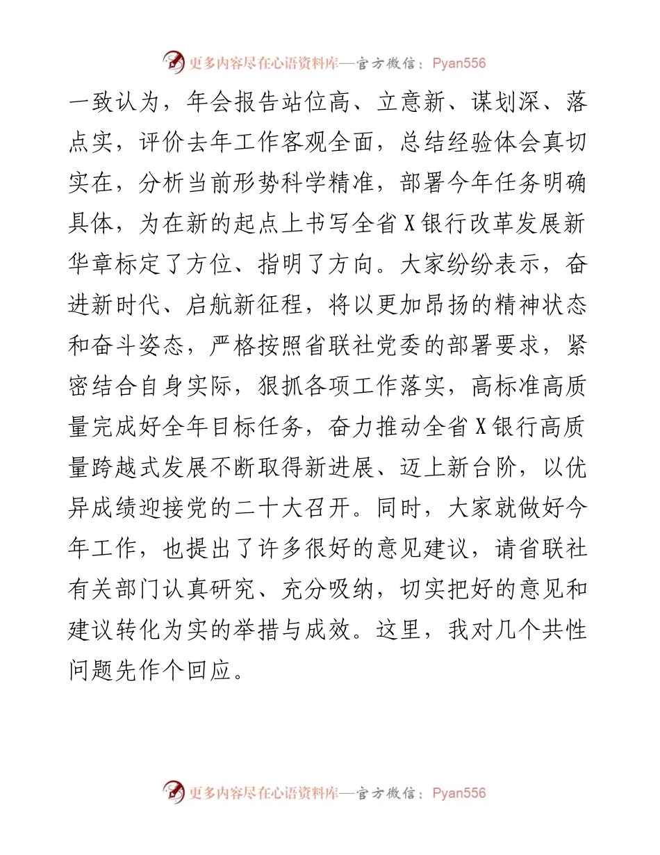 012720：在XX银行工作会议上的总结讲话.docx_第2页