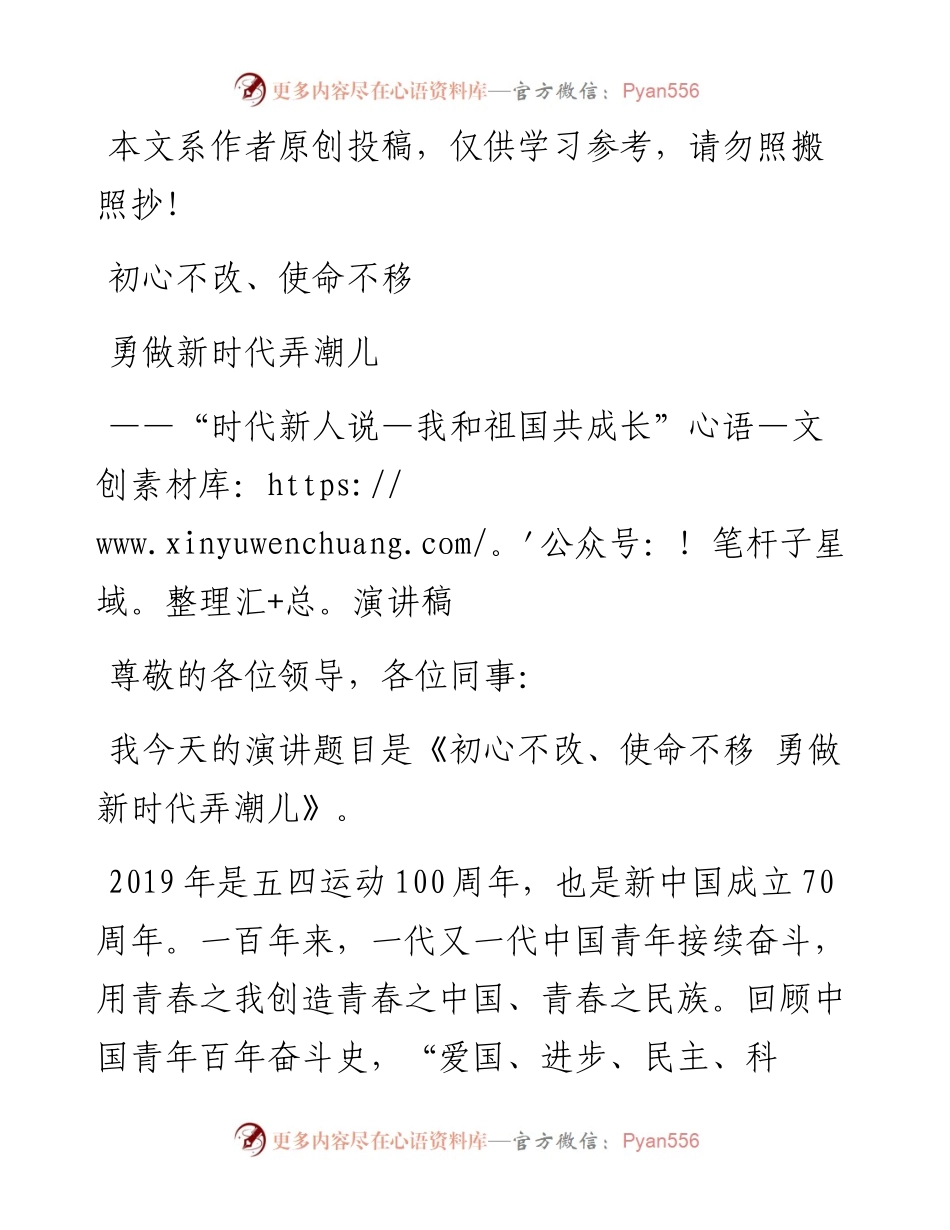 052403不忘初心演讲：“时代新人说—我和祖国共成长”演讲稿儿时代新人说我和祖国共成长演讲稿.docx_第1页