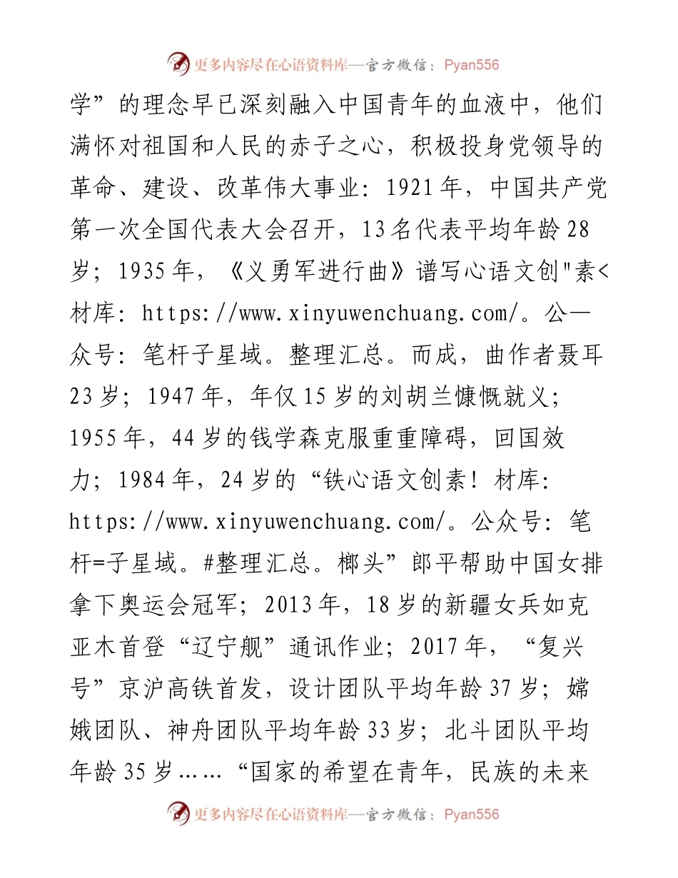 052403不忘初心演讲：“时代新人说—我和祖国共成长”演讲稿儿时代新人说我和祖国共成长演讲稿.docx_第2页