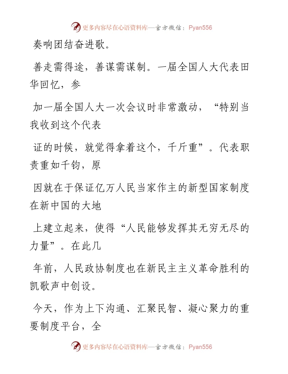 0302得其本者生，得其道者成.docx_第2页