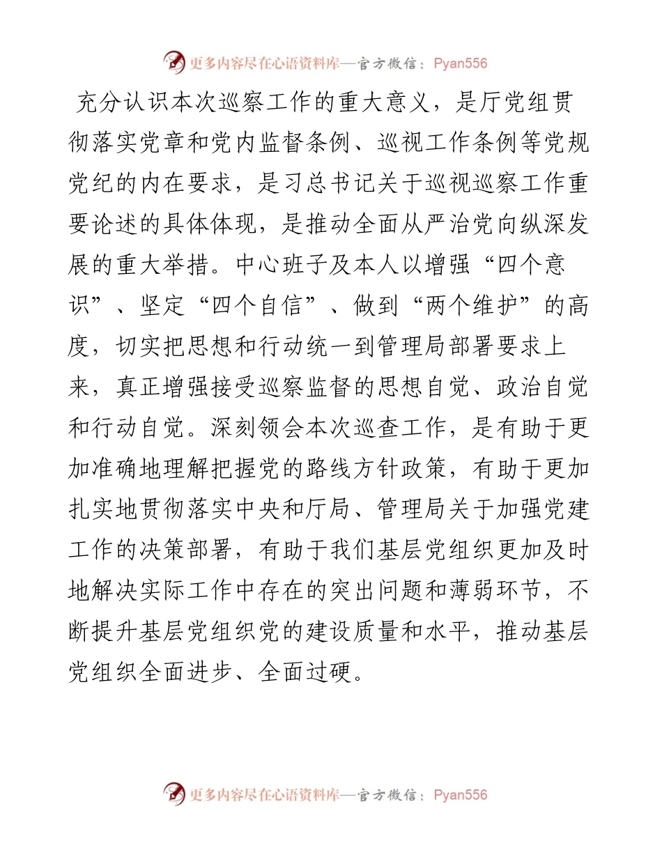 0206厅党组第五轮巡察反馈问题整改落实专题研讨会.docx_第2页