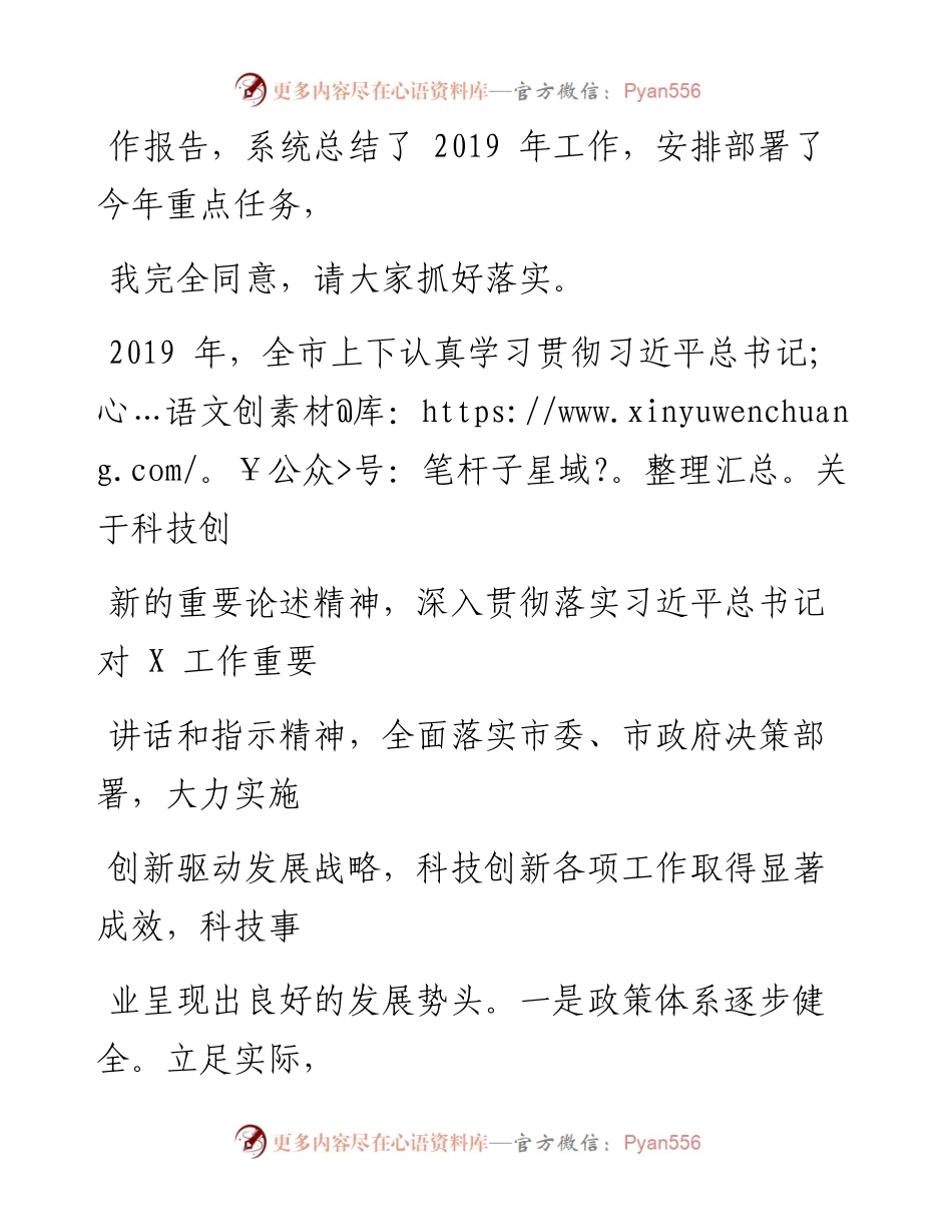 0315笔友分享在全市科技工作会议上的讲话.docx_第2页