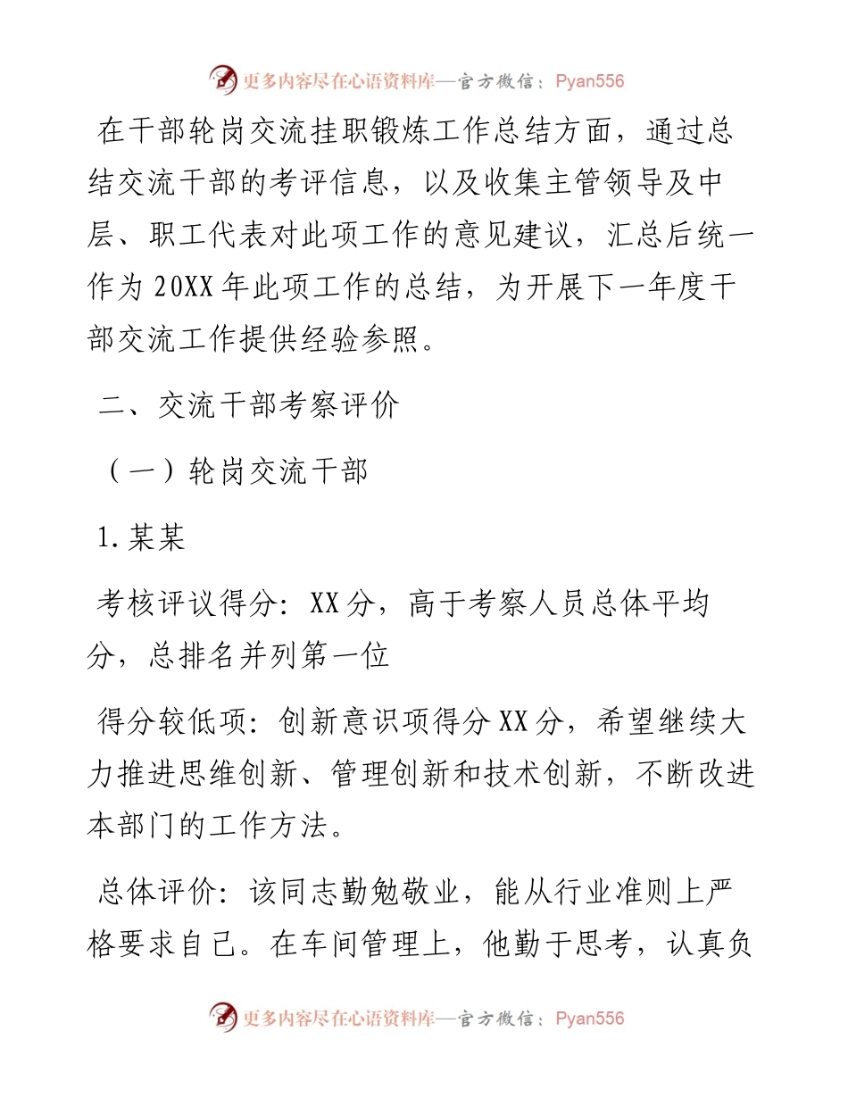 0408干部轮岗交流挂职锻炼工作情况总结报告.docx_第2页