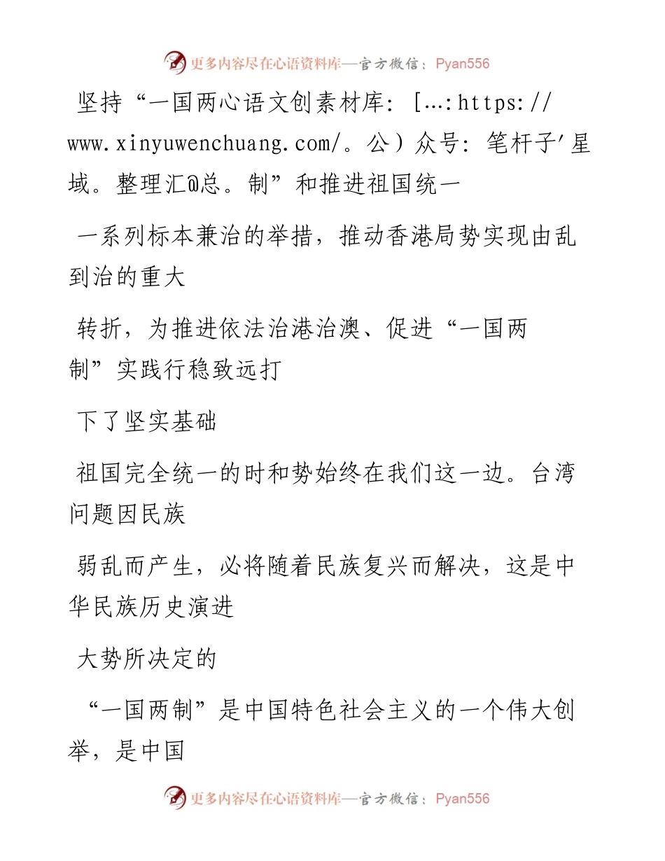 0111坚持“一国两制”和推进祖国统一.docx_第1页