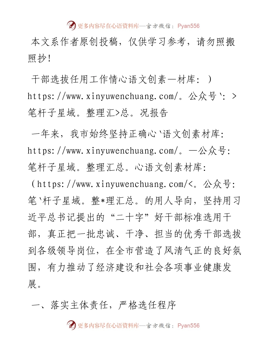 090405干部选拔任用工作情况报告.docx_第1页