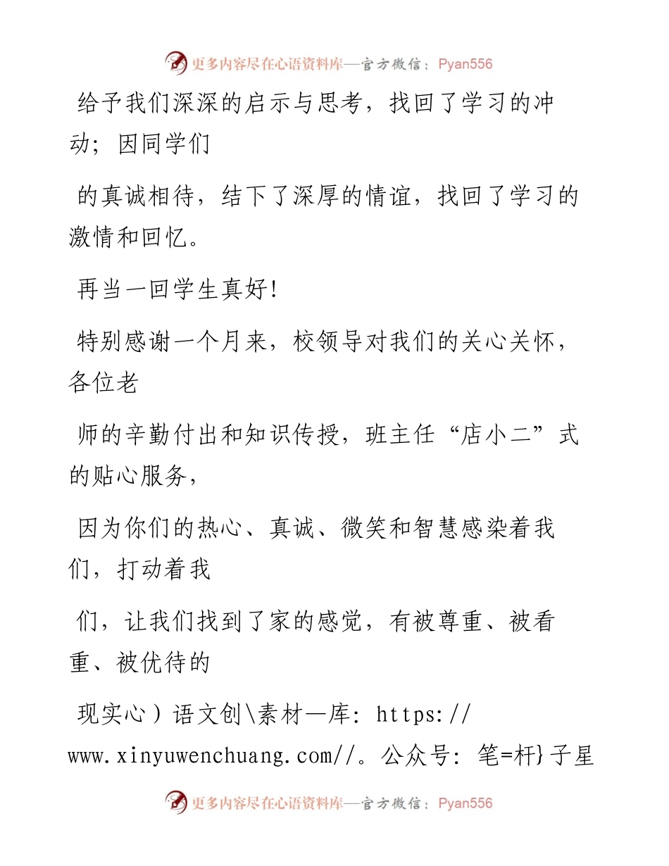 0813笔友分享在党校干部培训班结业式上的发言.docx_第2页