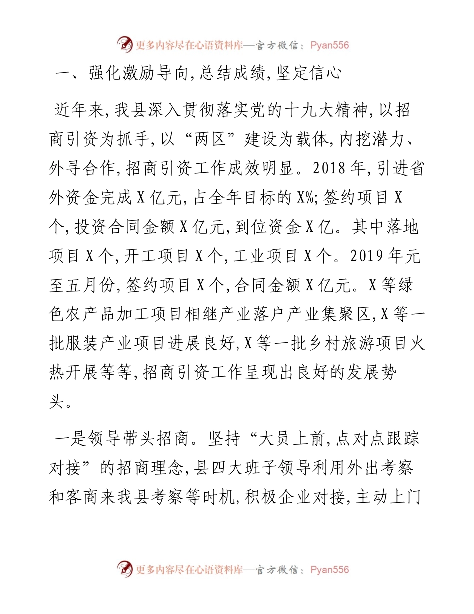 081201在全县招商引资招才引智工作会议上的讲话.docx_第2页