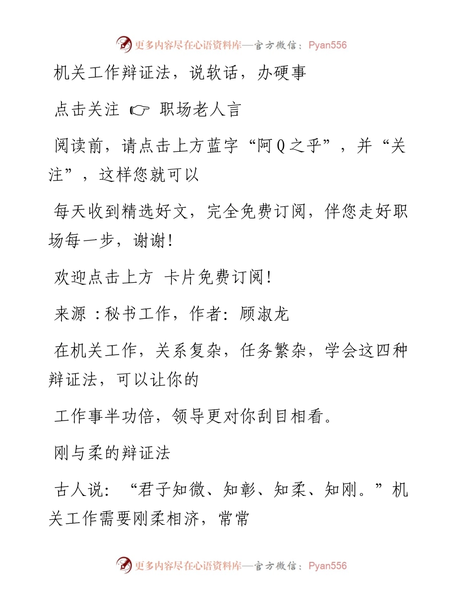 -11-22 机关工作辩证法，说软话，办硬事.docx_第1页