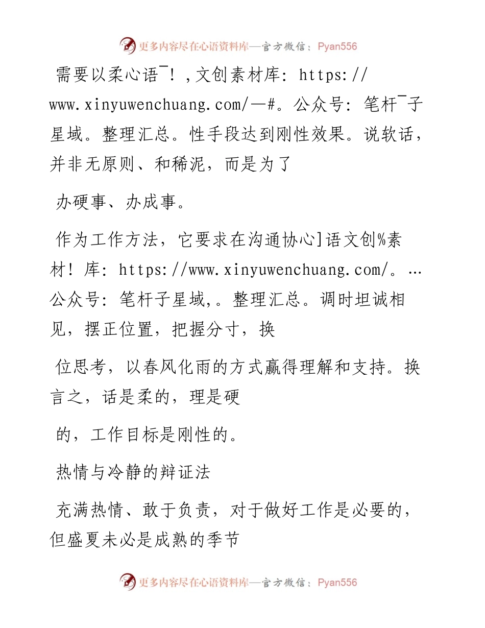 -11-22 机关工作辩证法，说软话，办硬事.docx_第2页