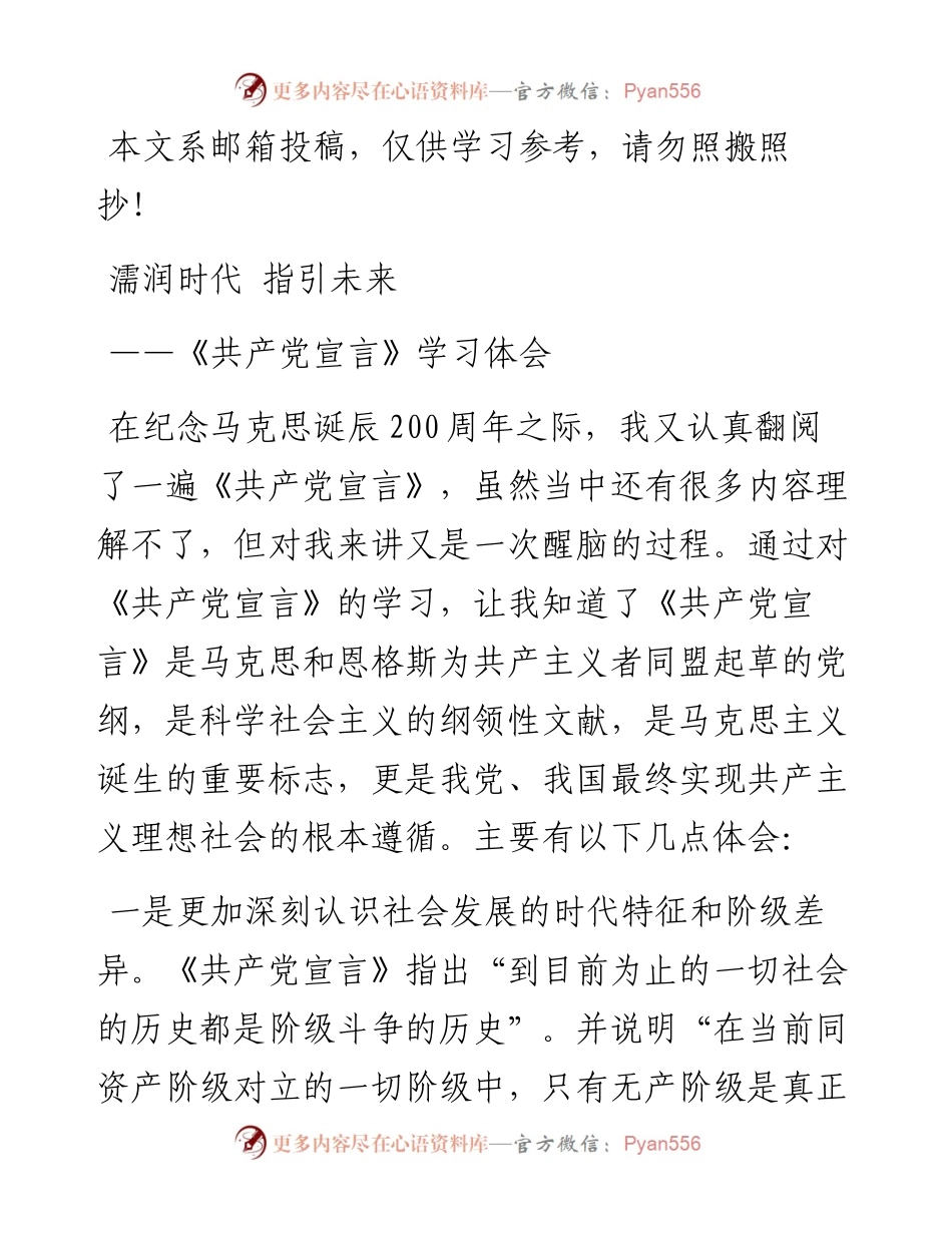 0509共产党宣言学习体会2篇.docx_第1页