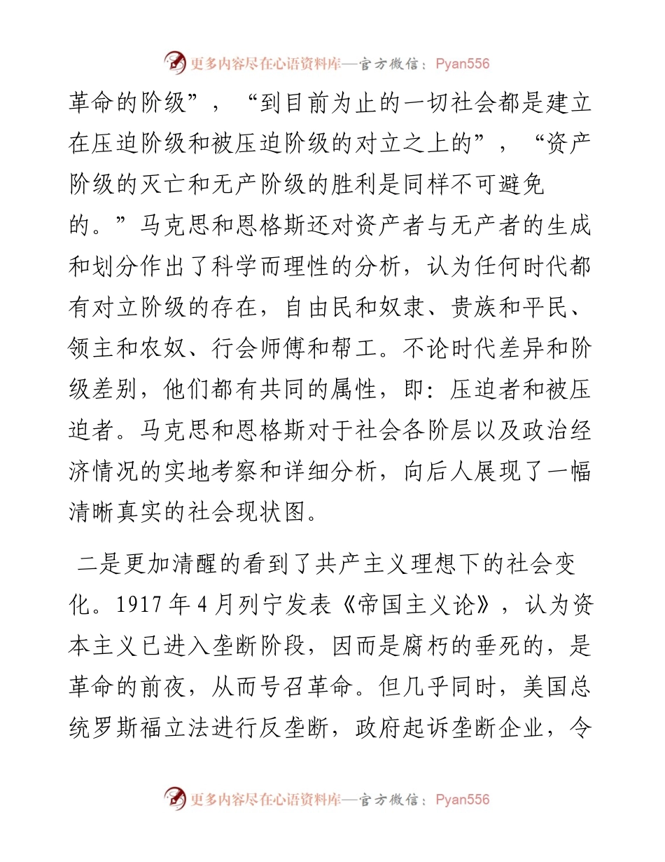 0509共产党宣言学习体会2篇.docx_第2页