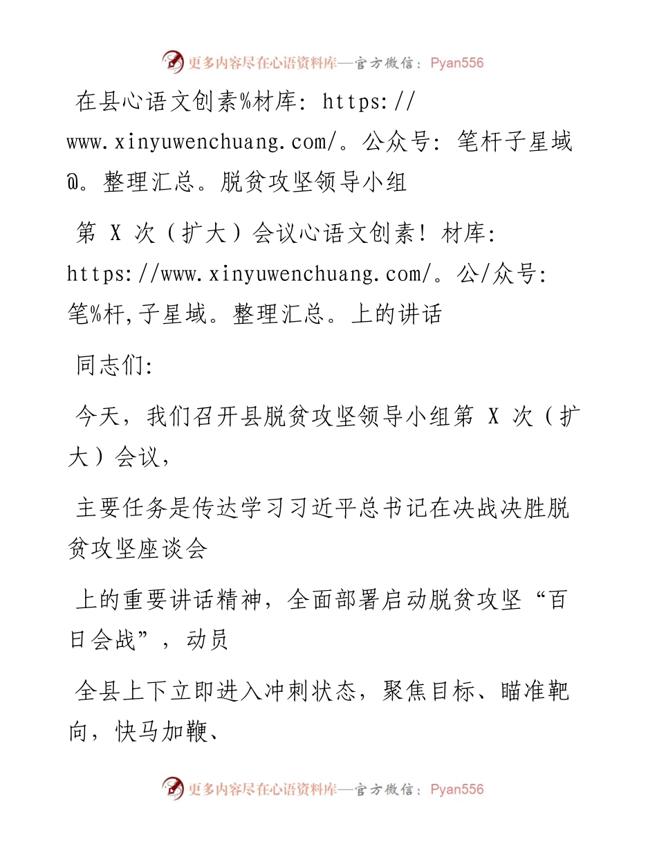 0326笔友分享在县脱贫攻坚领导小组第X次扩大会议上的讲话.docx_第1页