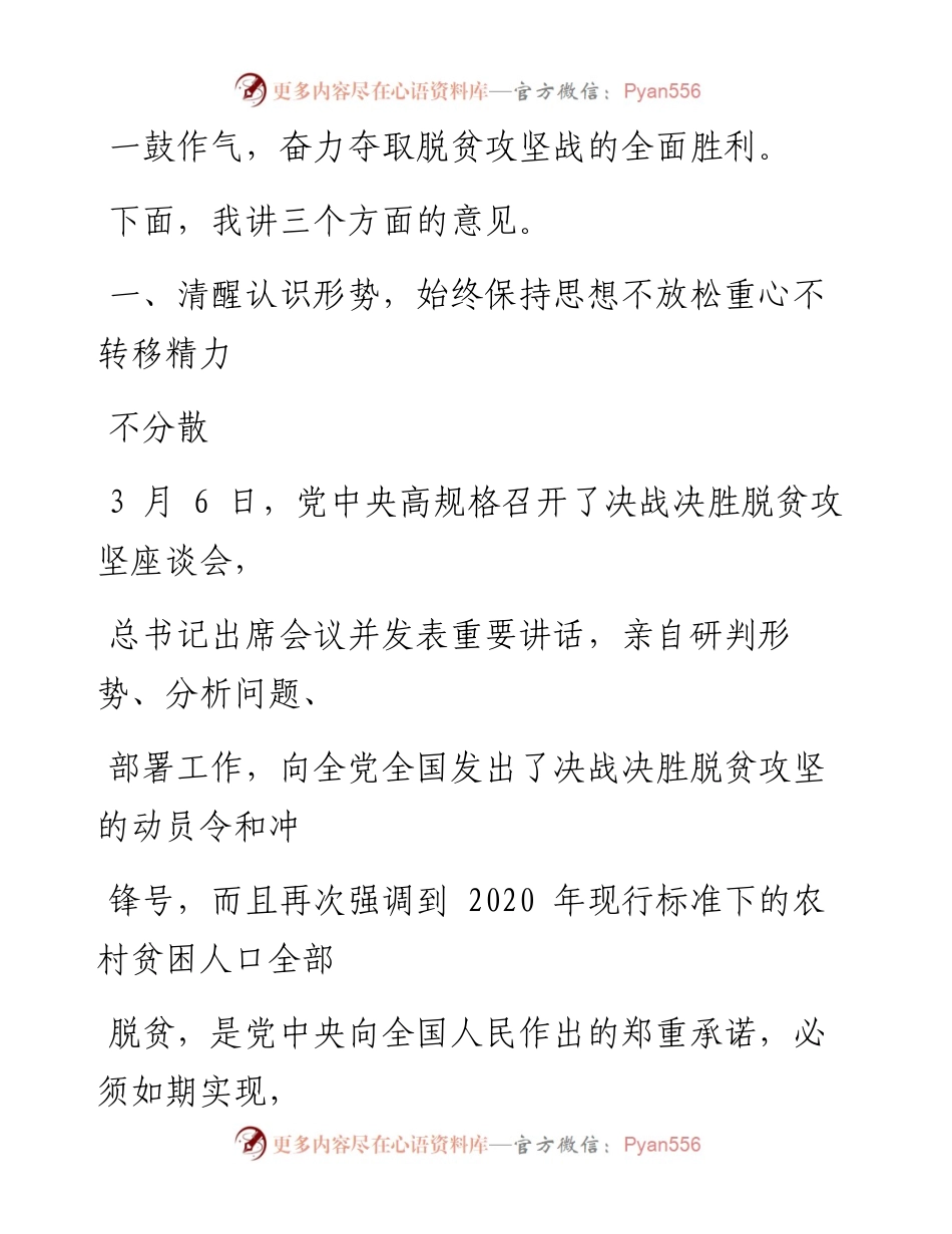 0326笔友分享在县脱贫攻坚领导小组第X次扩大会议上的讲话.docx_第2页