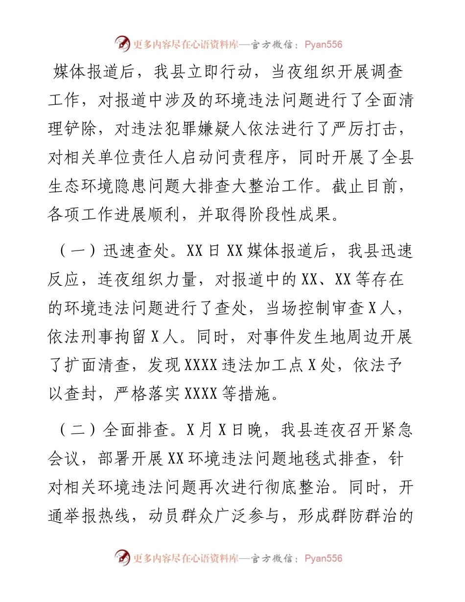 03025-关于环境违法问题向市委作出的检查报告.docx_第2页
