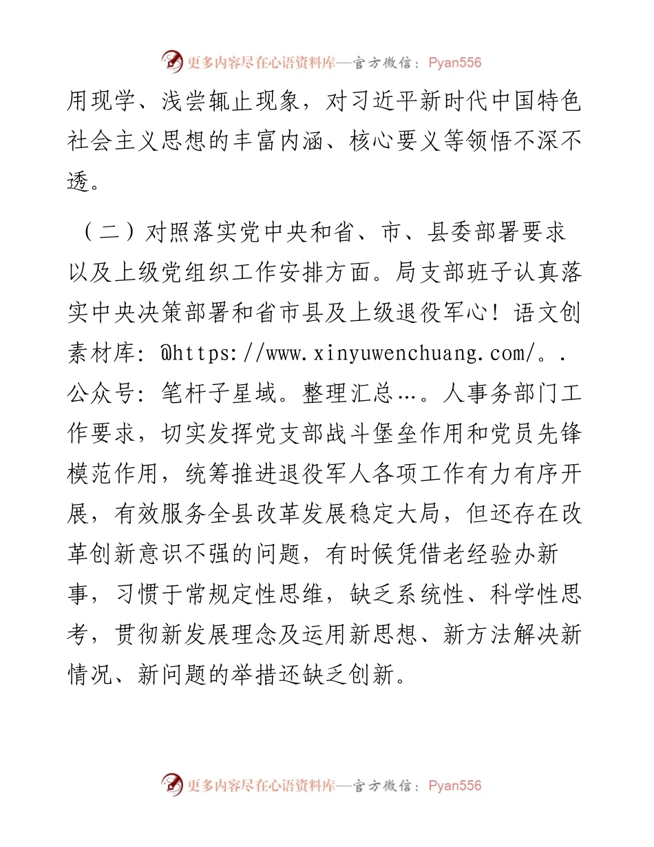 021514：局党支部度组织生活会对照检查材料（四个对照）.docx_第2页
