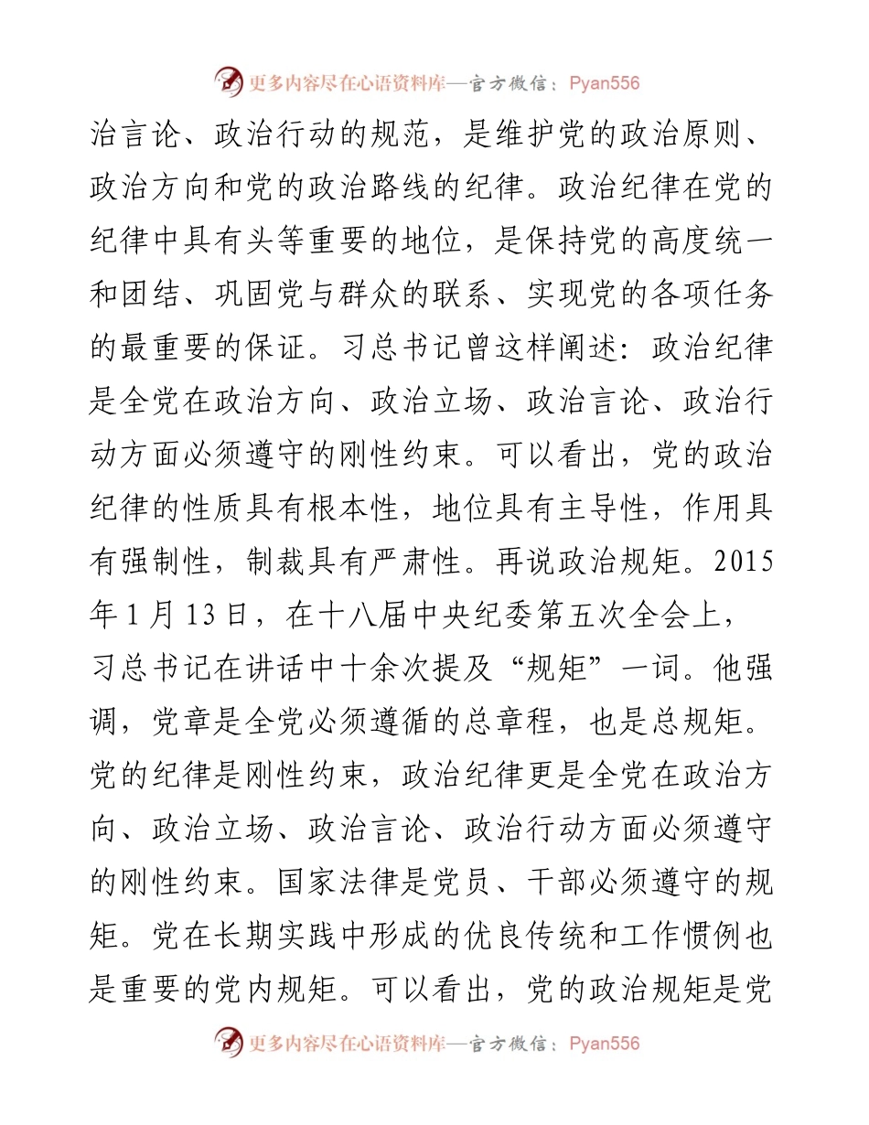 042104算三笔账做四件事自觉做严守纪律规矩的明白人.docx_第2页