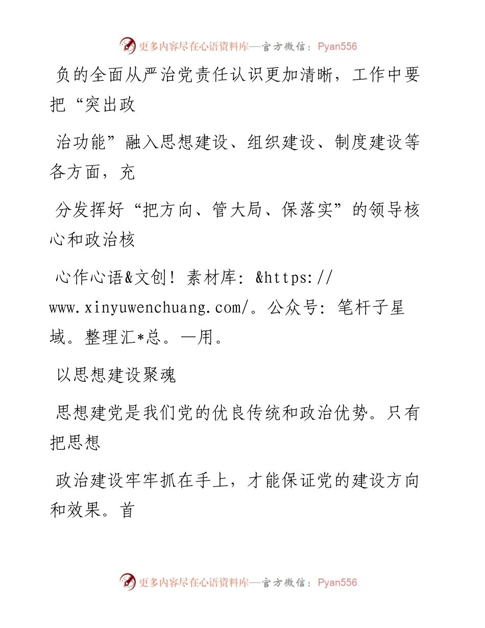 0713国企党建要着力聚魂强基固本_1.docx_第2页