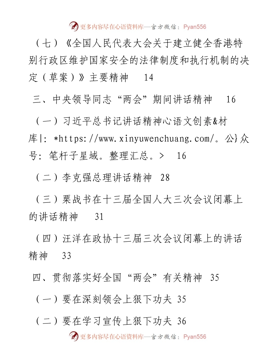 -202X年两会传达提纲.docx_第2页