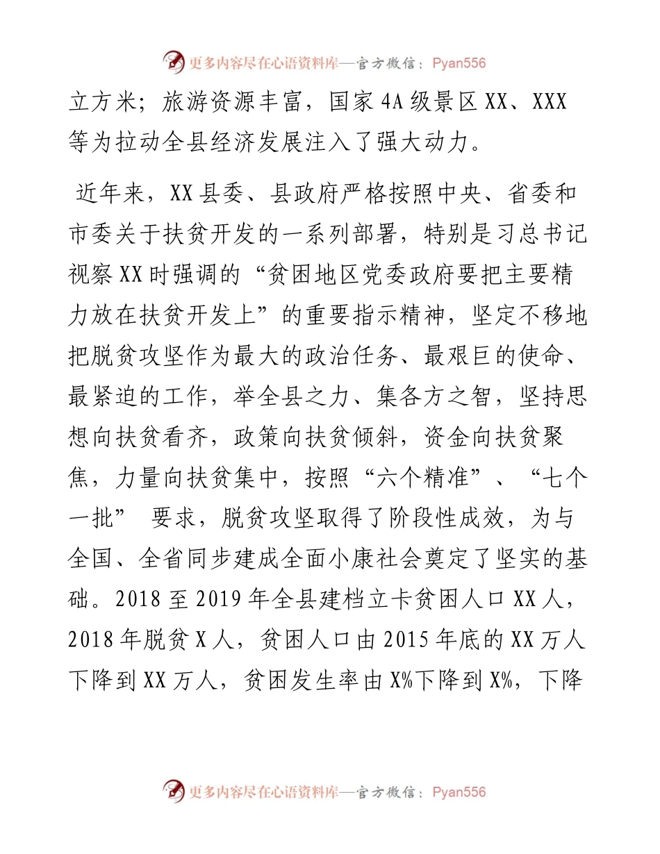 080402不忘初心牢记使命主题教育调研报告.docx_第2页