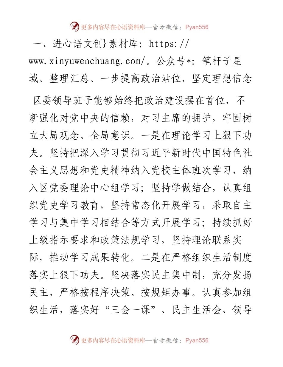 011423：区委专题民主生活会整改措施落实情况报告.docx_第2页