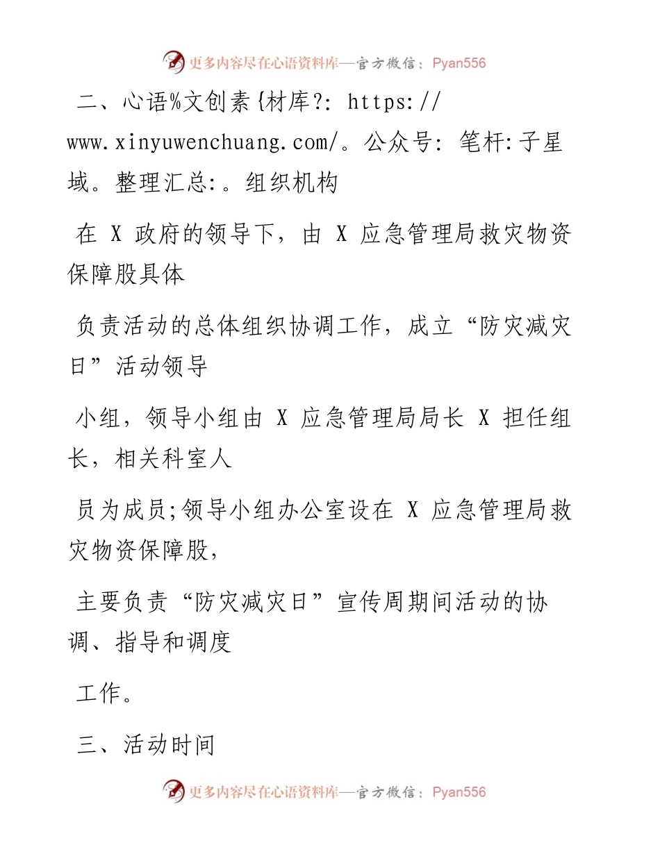 0509笔友分享防灾减灾日活动实施方案.docx_第2页