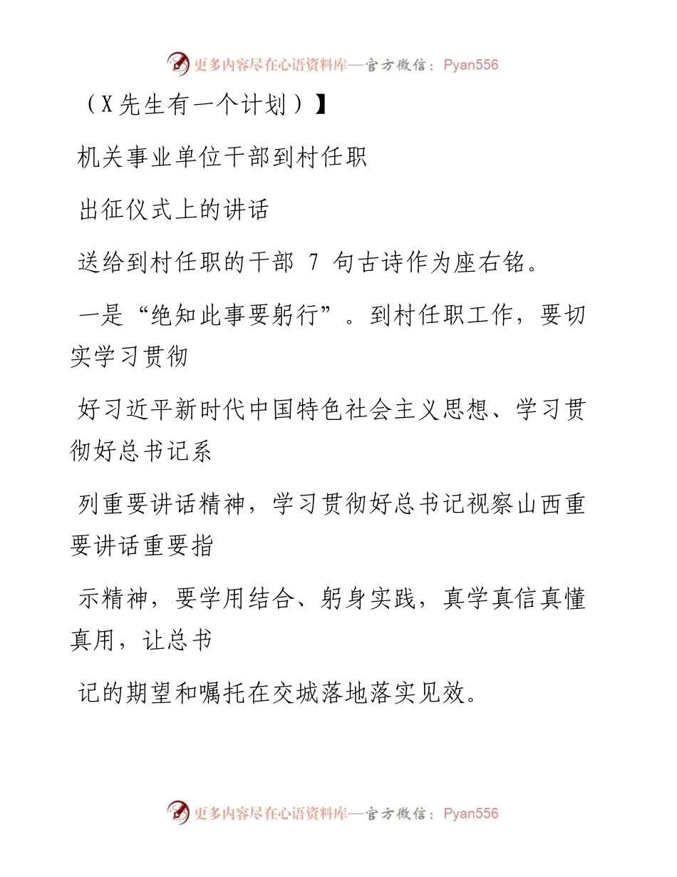 0903笔友分享机关事业单位干部到村任职出征仪式上的讲话.docx_第1页