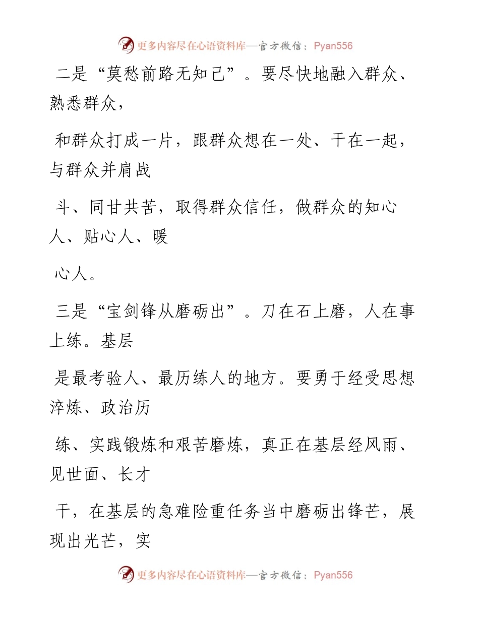 0903笔友分享机关事业单位干部到村任职出征仪式上的讲话.docx_第2页