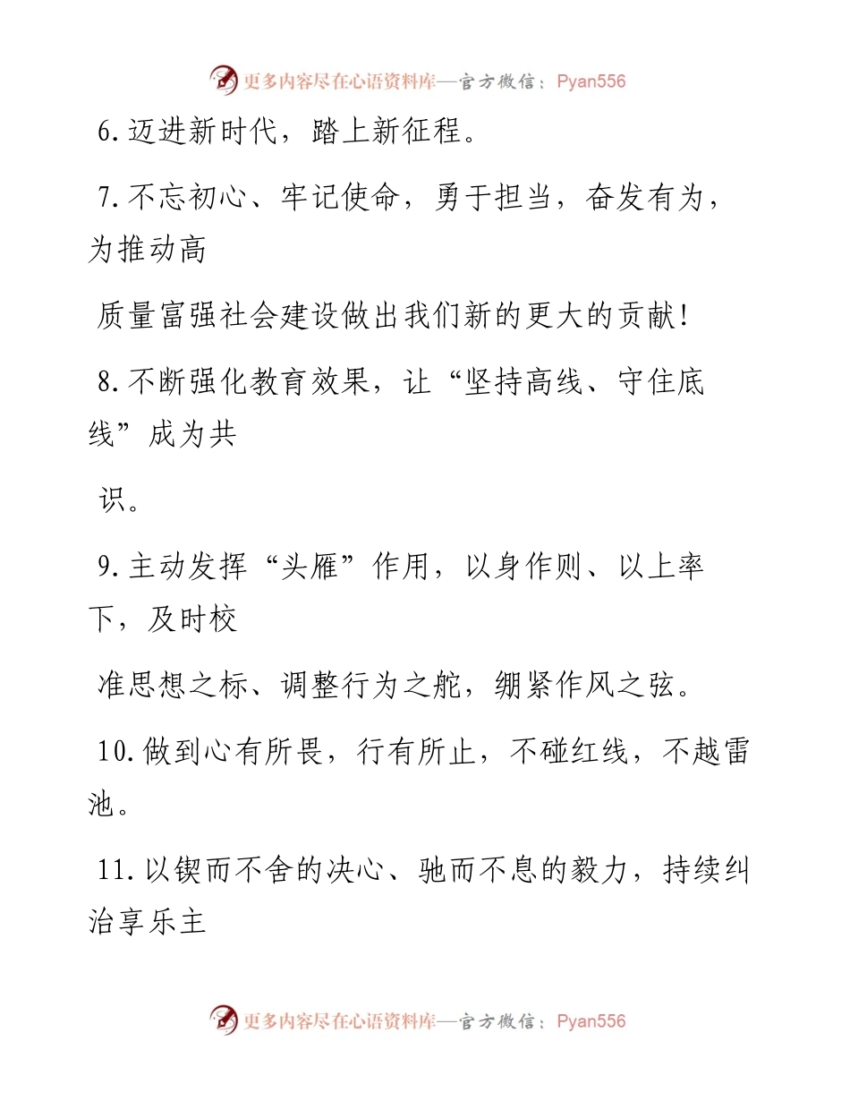 0212笔友分享从严治党专题会议讲话好句100例.docx_第2页