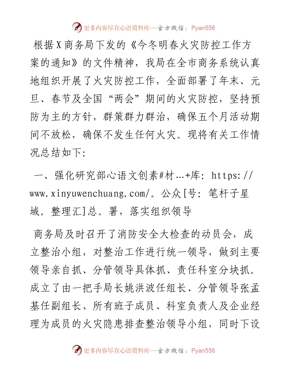 0227今冬春明火灾防控工作总结.docx_第1页